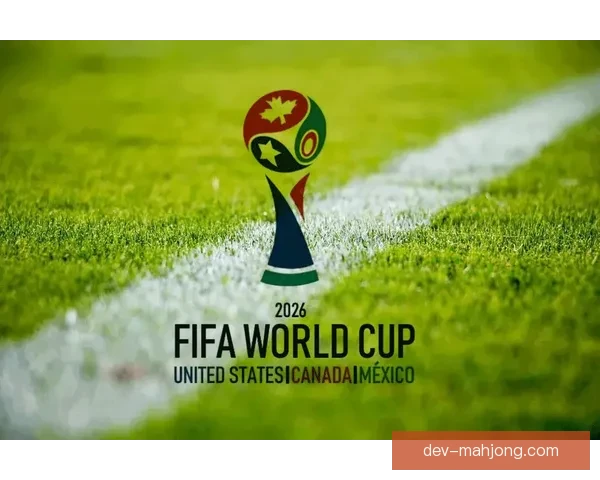 2026世界杯全新5.0版票务管理系统正式发布 全面升级用户体验