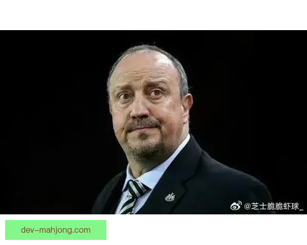 塞尔塔宣布解雇贝尼特斯 主帅更替引发球队未来走向讨论 塞尔塔宣布解雇贝尼特斯 主帅更替引发球队未来走向讨论